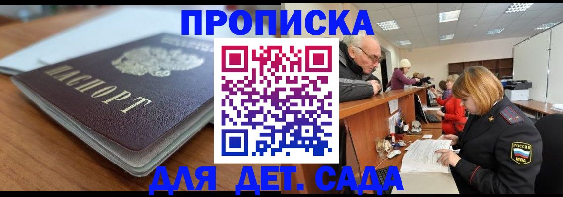 купить прописку в Сарапуле