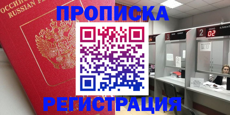 временная регистрация недорого в Сарапуле