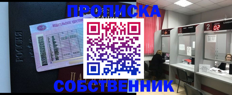 прописка ребенка в Сарапуле